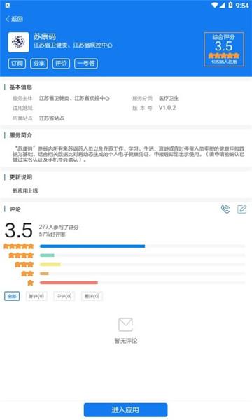 江苏政务服务官方网app最新版(苏服办)