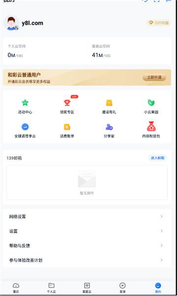 和彩云网盘官方免费版