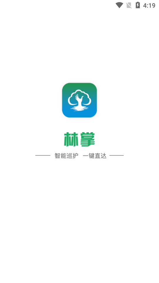 林掌智能巡护app官方版