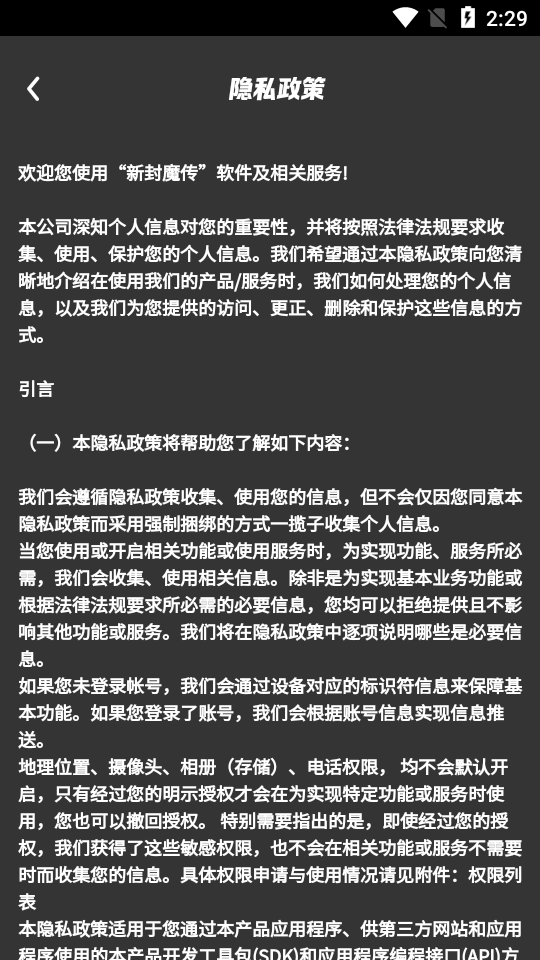 新封魔传赚钱下载