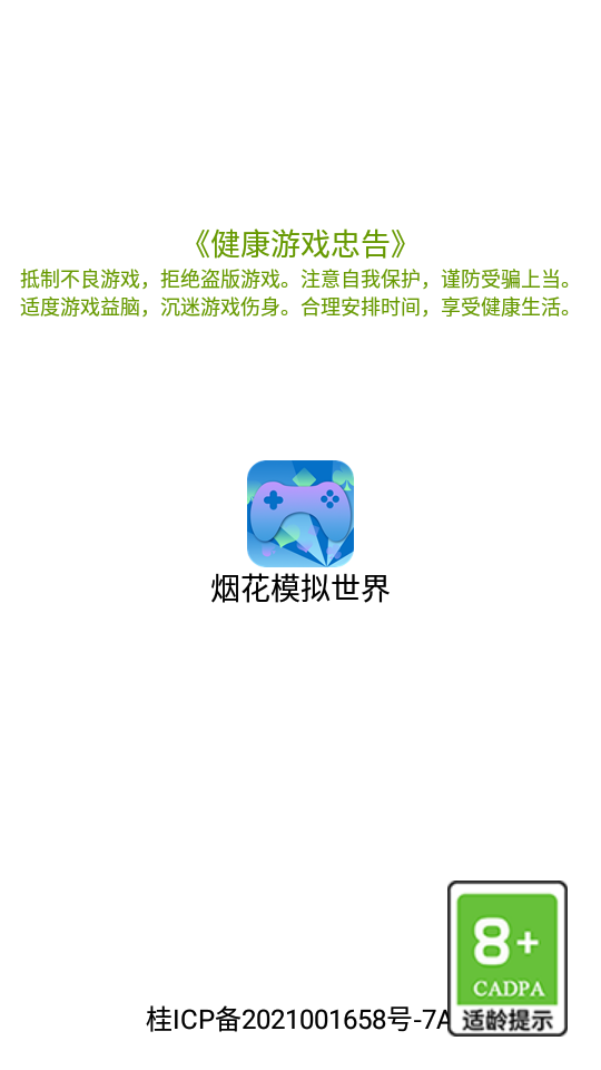 烟花模拟世界游戏盒子app