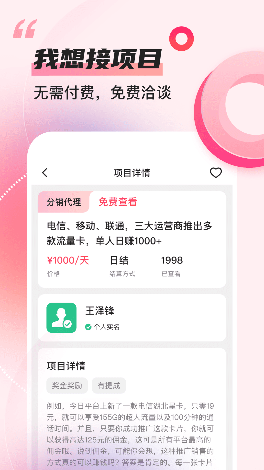 项目推客安卓版app