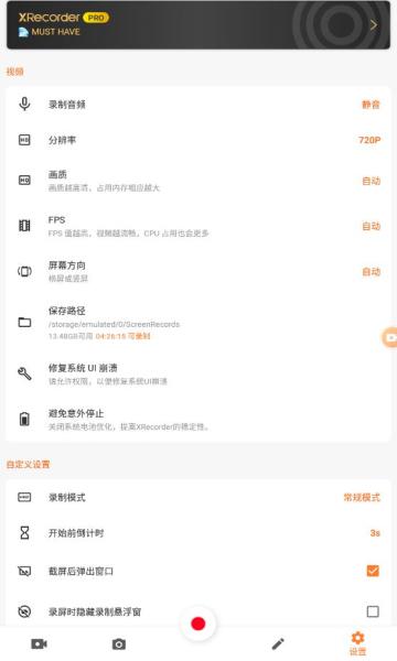 xrecorder录屏大师专业版