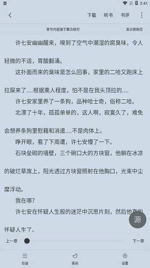 追书大师官方正版