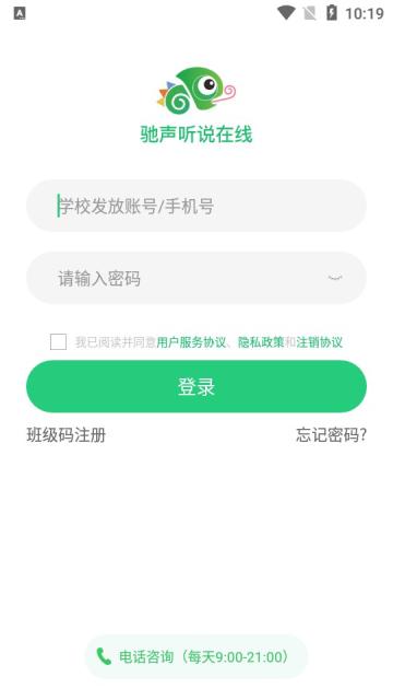 驰声听说在线官方版APP