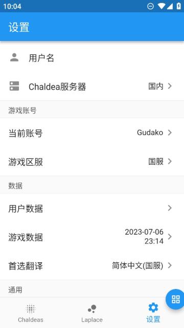 Chaldea抽卡记录