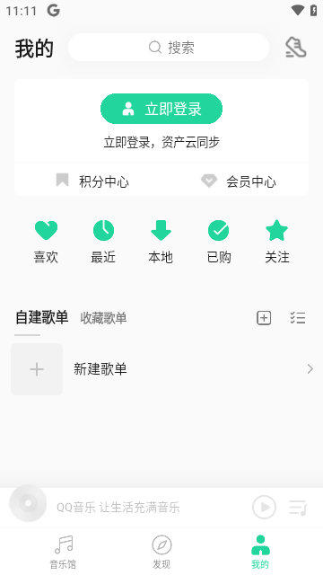 qq音乐国际版官方下载安装(Joox)