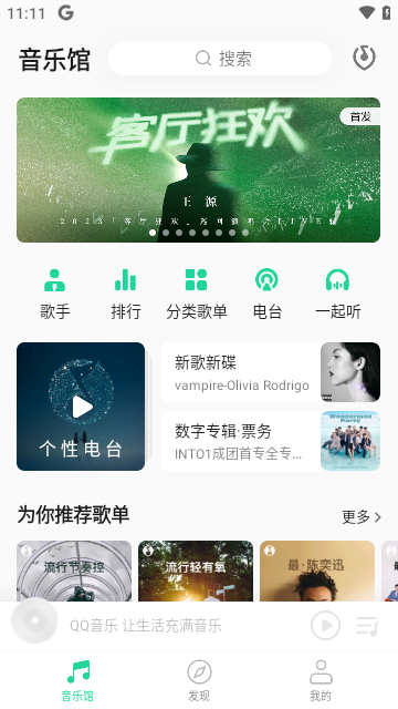 qq音乐国际版官方下载安装(Joox)