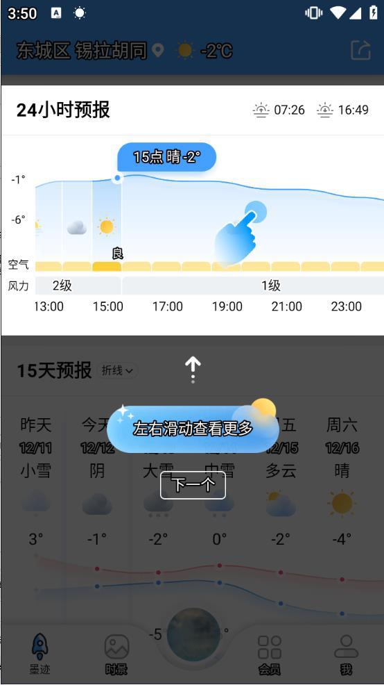 墨迹天气永久会员