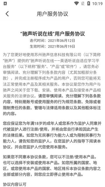 驰声听说在线官方版APP