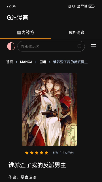 G站漫画app免费下载