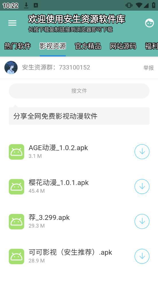 安生资源软件库安卓版