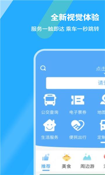 金华行公交app