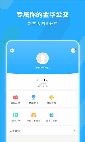 金华行公交app