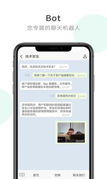 企业秘信app安卓版