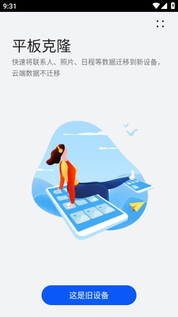 手机克隆华为app下载