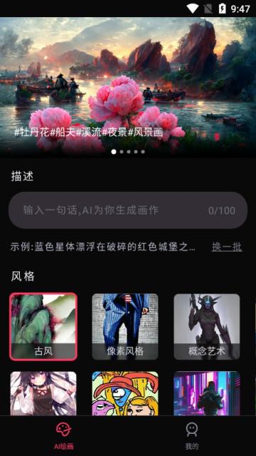 AI绘画大师APP