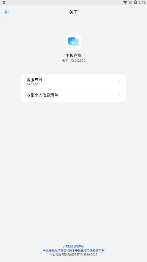 手机克隆app下载安装免费版