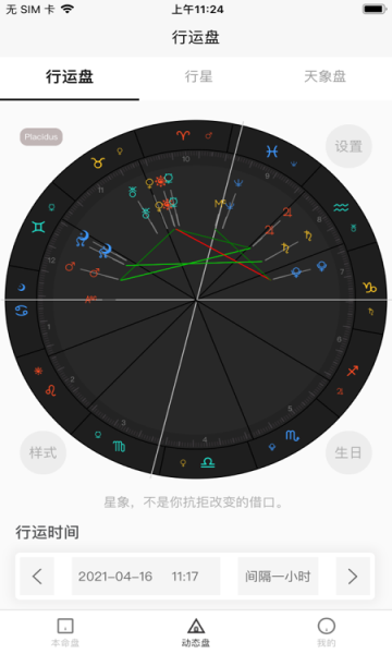 爱占星安卓最新版