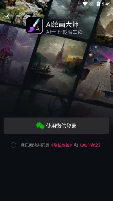 AI绘画大师APP