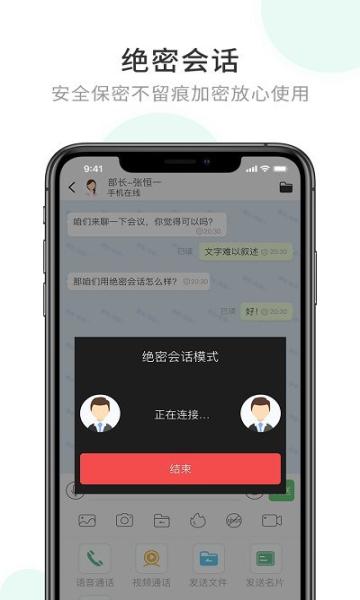 企业秘信app安卓版