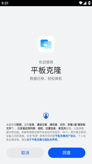 手机克隆华为app下载