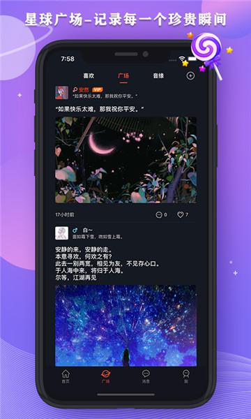 星空之遇app