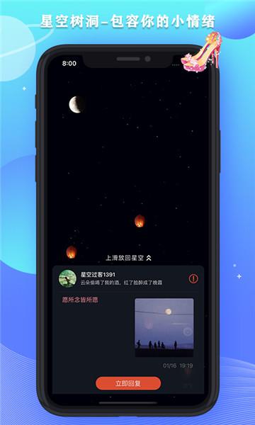 星空之遇app