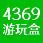 4369游玩盒最新版