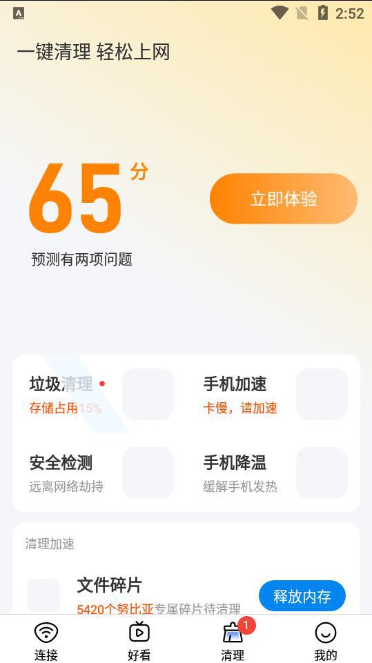 wifi万能钥匙查看密码版下载安装