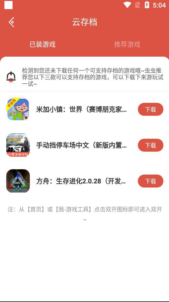 虫虫助手手游玩家软件