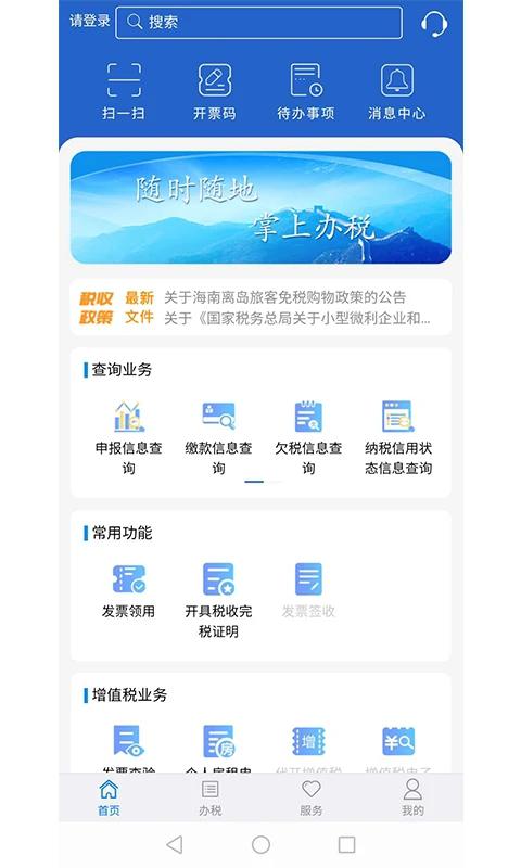 江苏税务电子税务局app