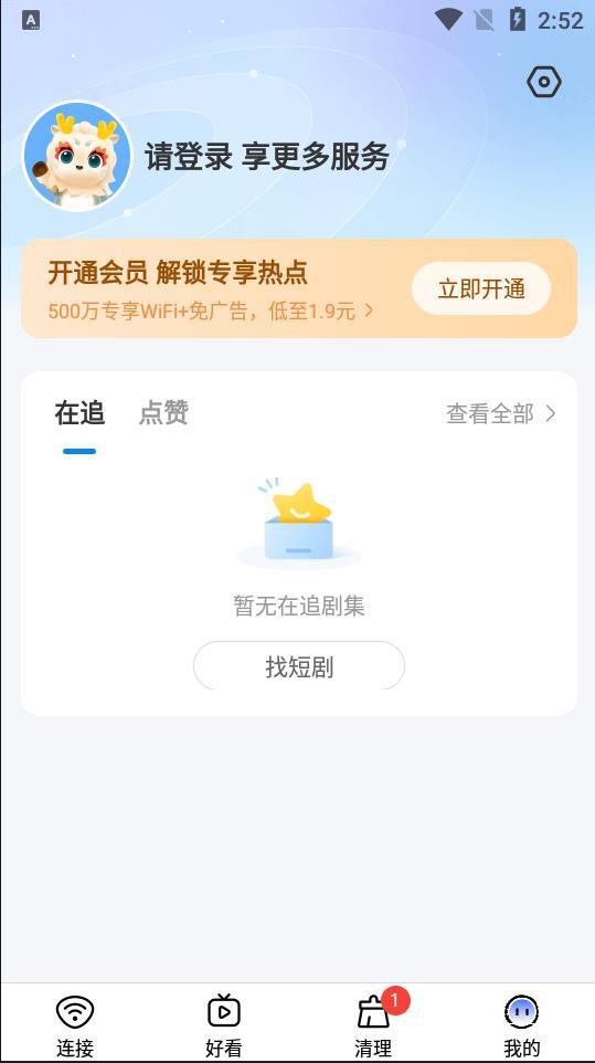 wifi万能钥匙查看密码版下载安装