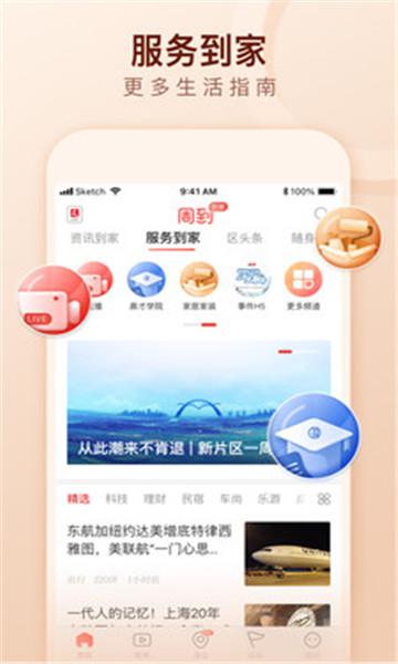 周到上海app