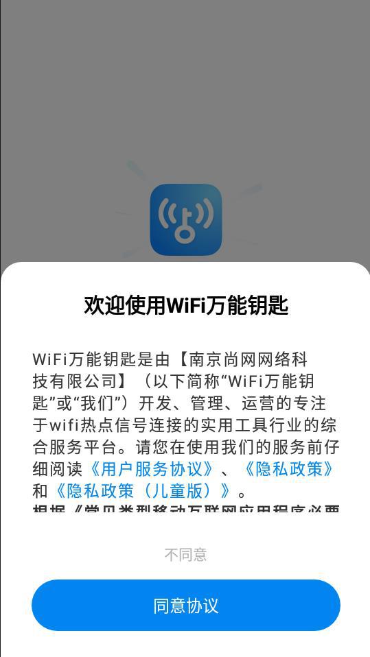 wifi万能钥匙下载安装2024最新版