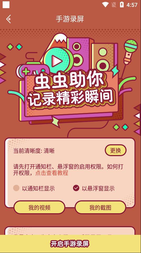 虫虫助手游戏APP