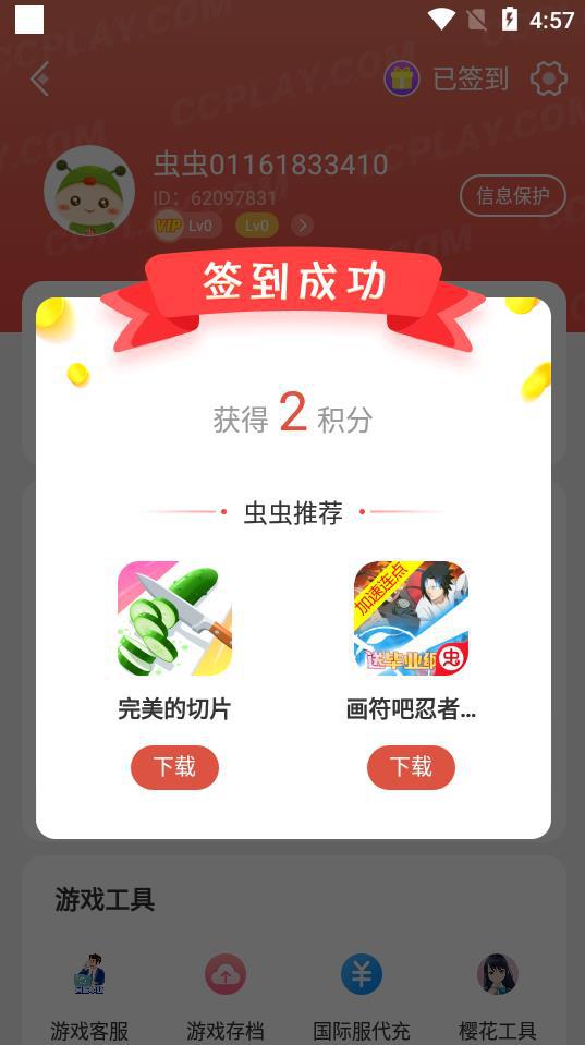 虫虫助手游戏APP