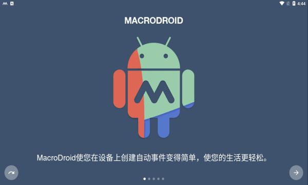 macrodroid专业版