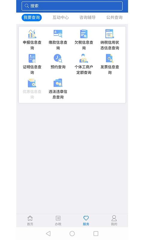 江苏税务电子税务局app