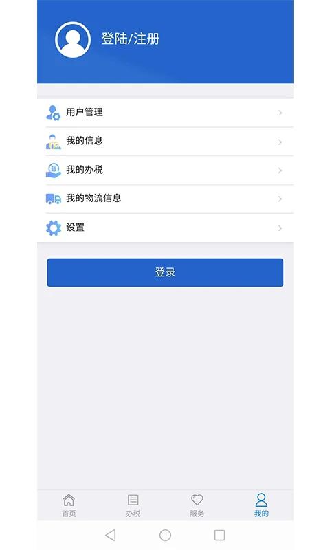 江苏税务电子税务局app