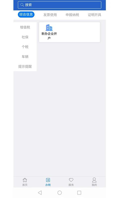 江苏税务电子税务局app