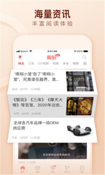 周到上海app