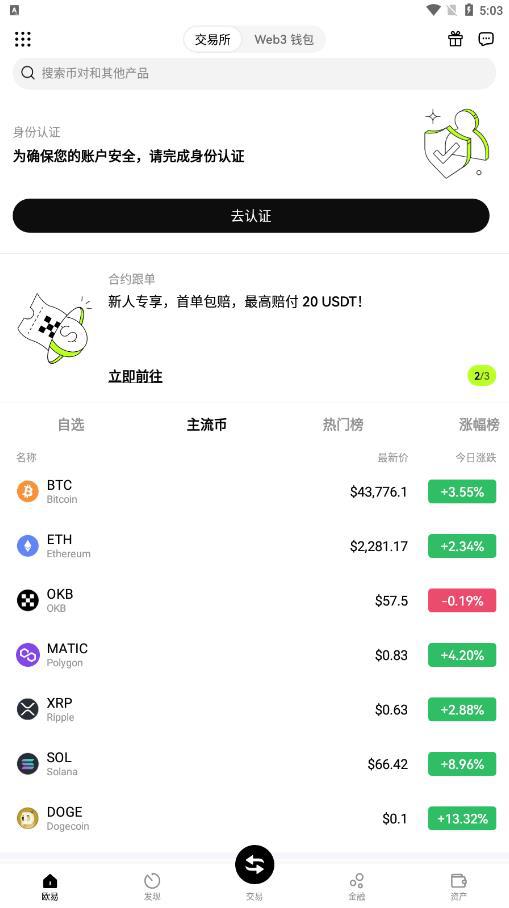 欧意交易所app最新版官方下载2024