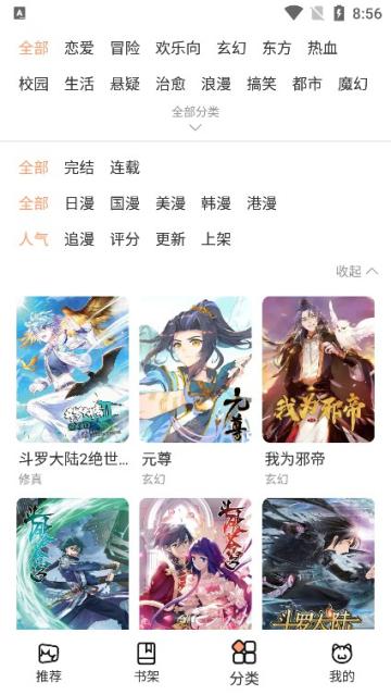 喵上二次元漫画app(喵上漫画)