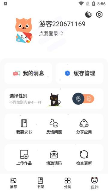 喵上二次元漫画app(喵上漫画)