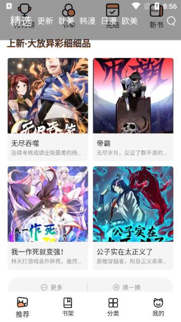 喵上二次元漫画app(喵上漫画)