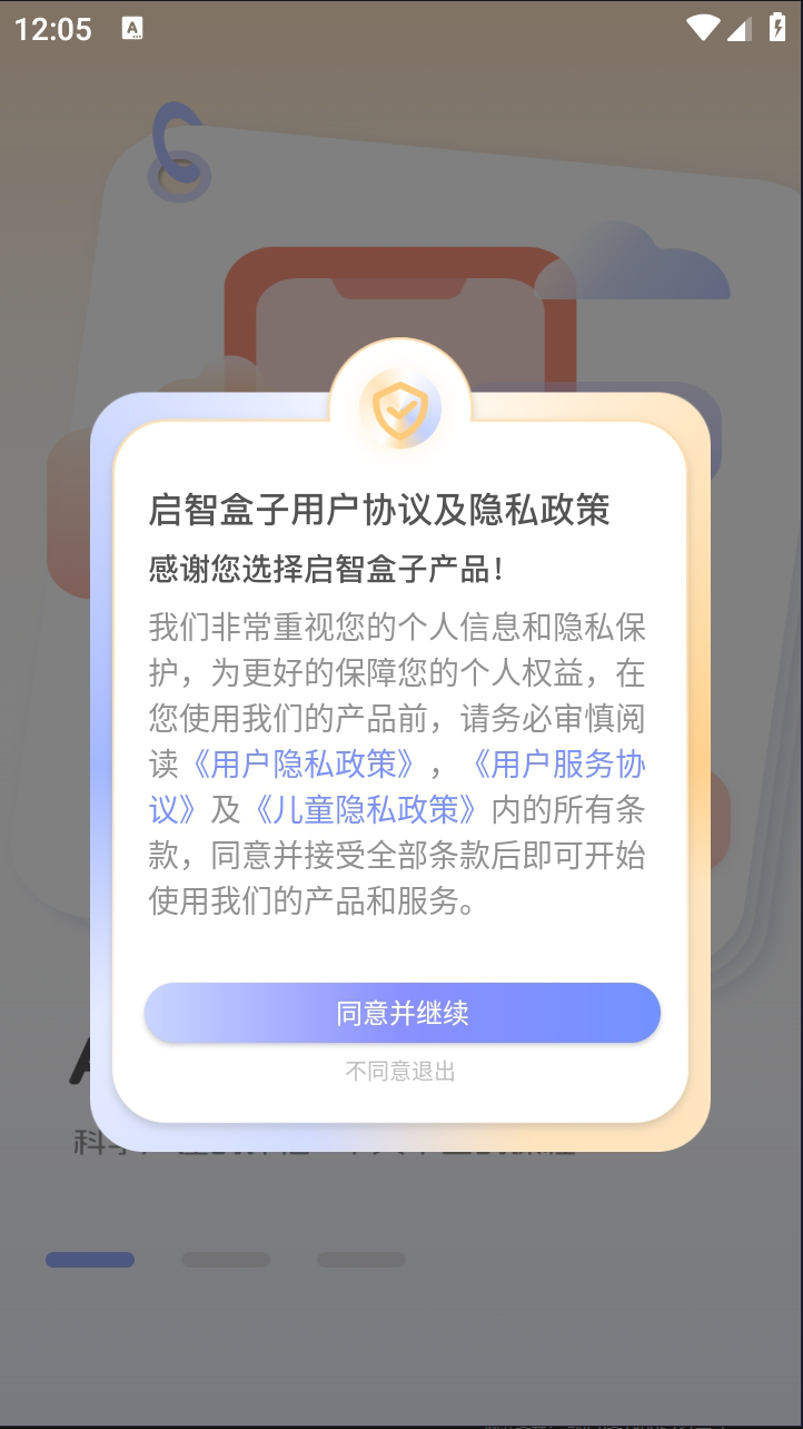 启智AI注意力安卓版