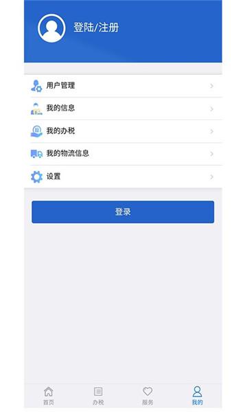 江苏税务社保缴纳app下载