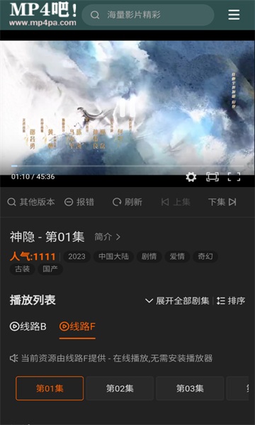 mp4吧影视APP