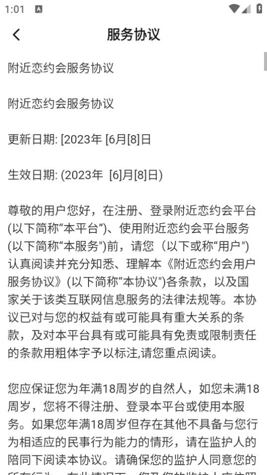 附近恋约会手机版